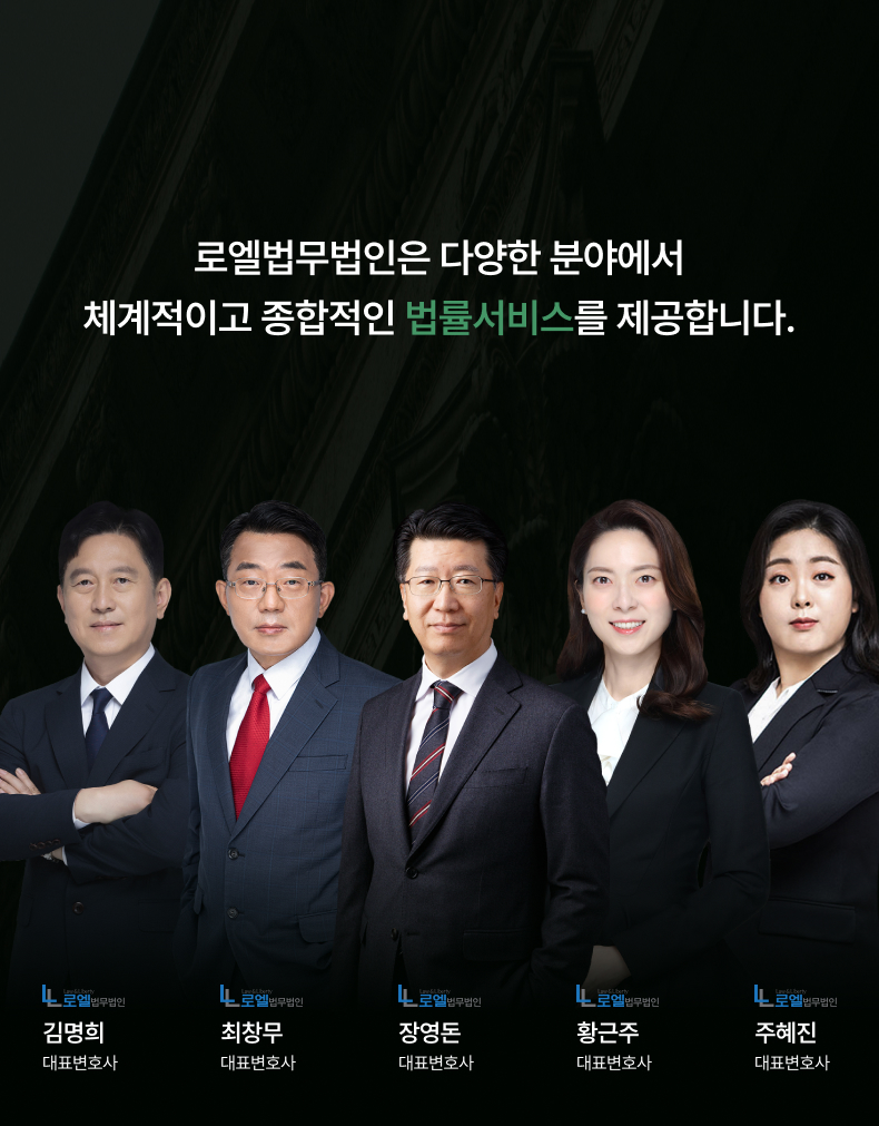 로엘법무법인